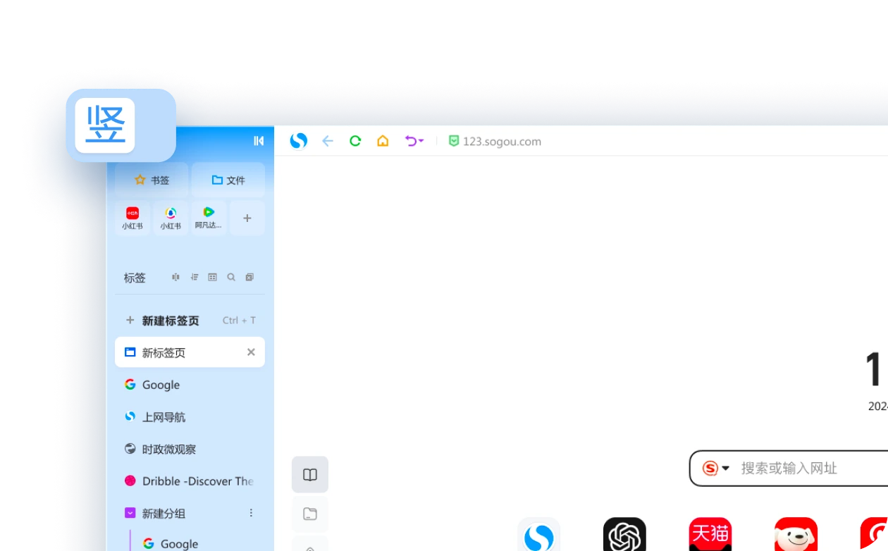 搜狗高速浏览器电脑版竖版工作台多标签管理功能展示